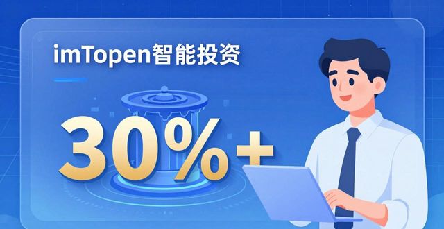 imToken智能投资：三招让资产自动增值