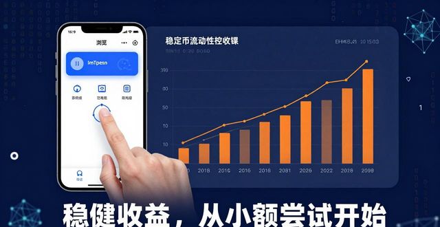 imToken新版下载：三步操作实现稳健收益