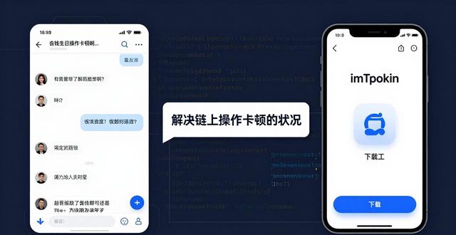imToken最新下载入口 推广实战与获客策略