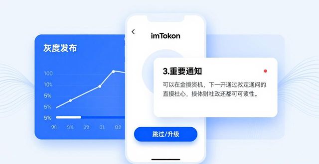 imToken最新版下载与升级策略解析