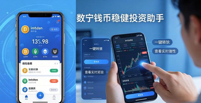 imToken钱包：数字货币稳健投资好帮手