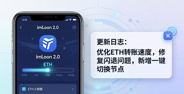 imToken 2.0下载指南：用户支持与持续更新