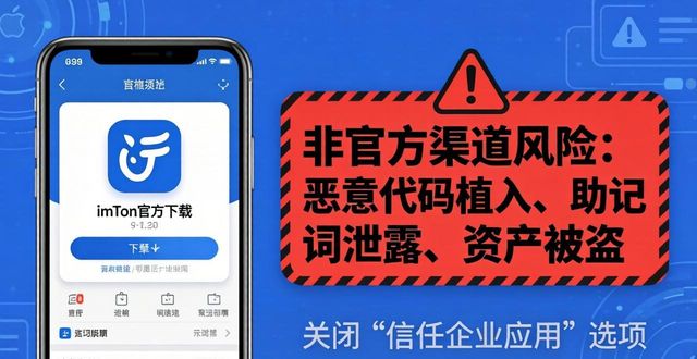 官方imToken苹果下载最新入口