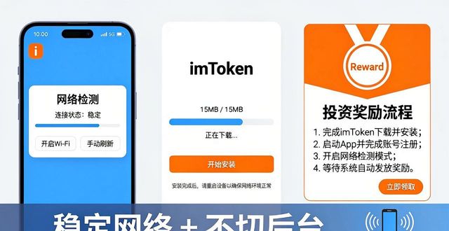 imToken最新版下载教程 投资奖励这样拿